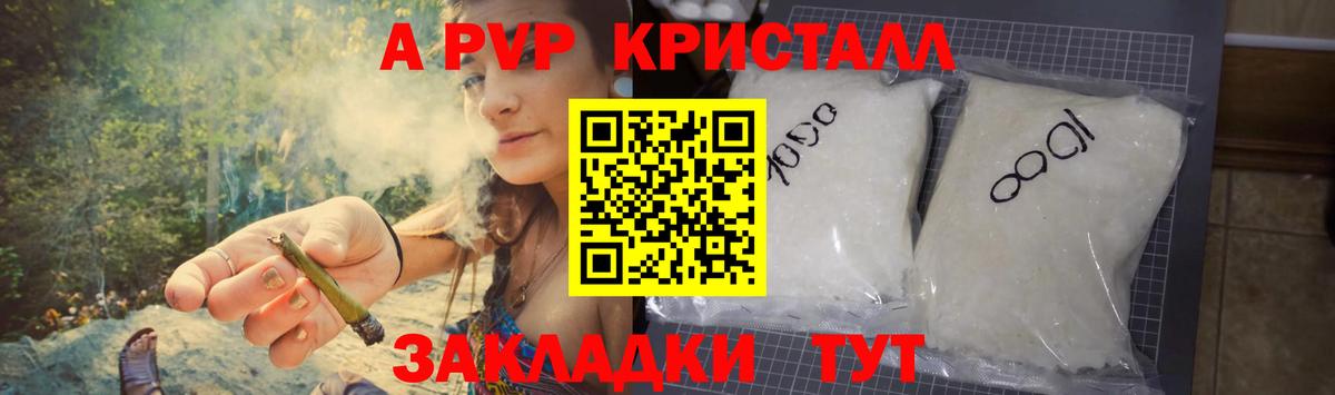 А ПВП СК  А ПВП кристаллы  A PVP мука  Вход с VPN  Гуково 