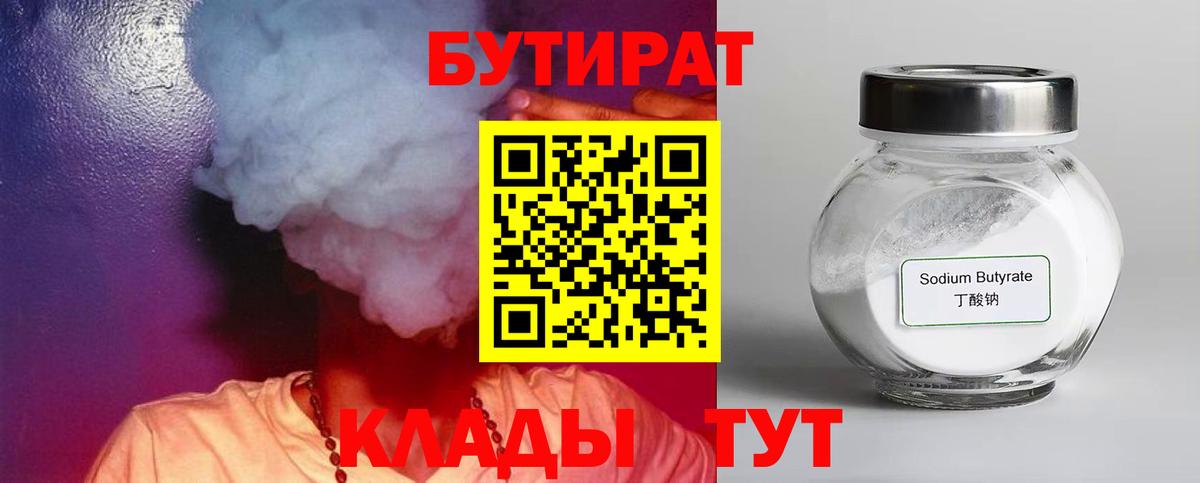 Гуково  Бутират Butirat  Вход с VPN 