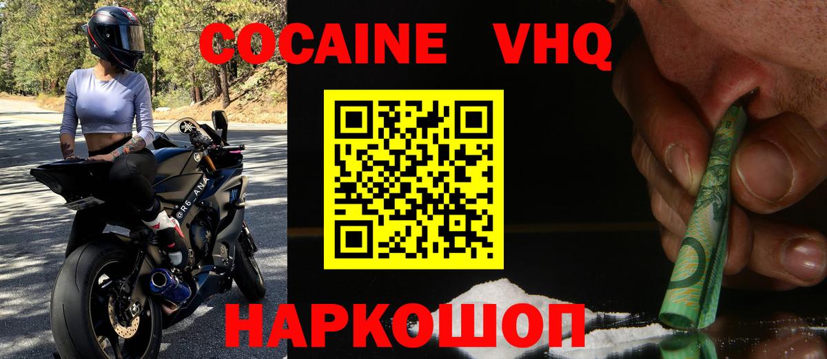 Cocaine VHQ Гуково