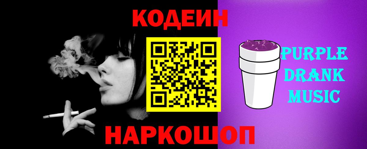Codein напиток Lean (лин)  купить   Кодеиновый сироп Lean напиток Lean (лин)  Гуково  Вход с VPN 