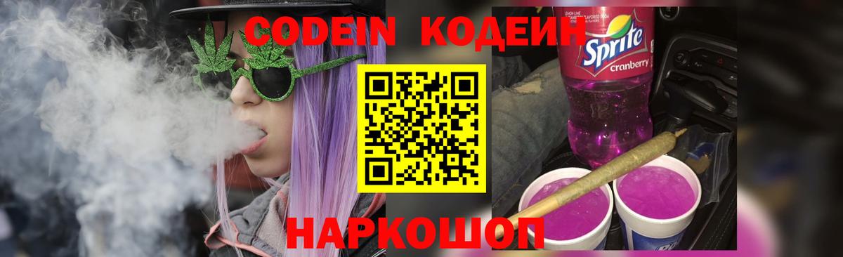 Codein Purple Drank Гуково