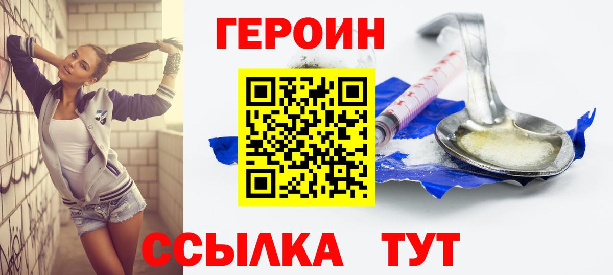 ГЕРОИН VHQ  Вход с VPN  Гуково 