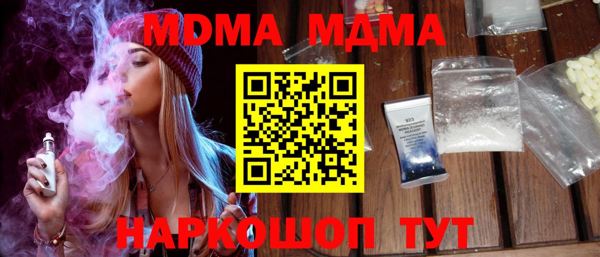 МДМА молли Гуково