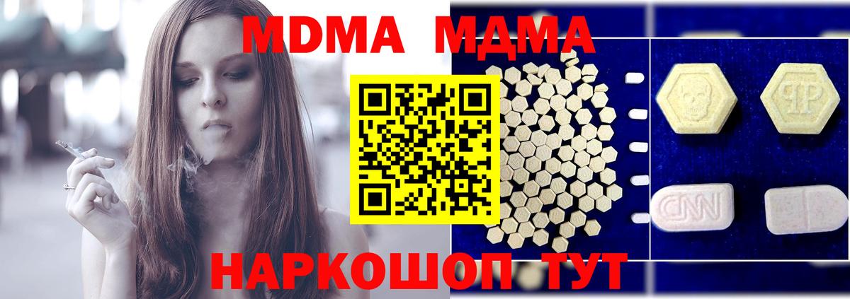 MDMA  Вход с VPN  Гуково  МДМА Molly 