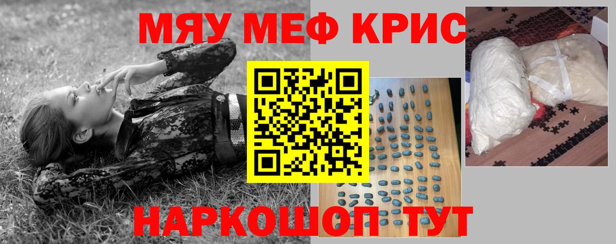 Меф мяу мяу кристаллы Гуково