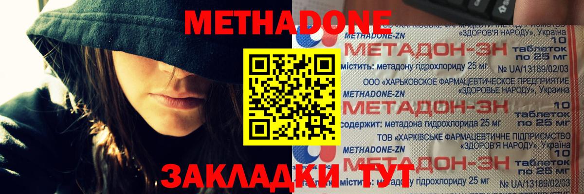 Метадон кристалл  Метадон VHQ  Гуково  Вход с VPN 