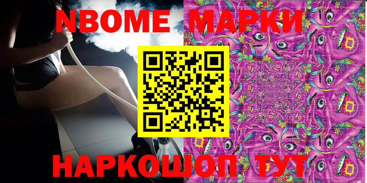 Гуково  Марки N-bome 1,8мг  Марки N-bome  Вход с VPN 